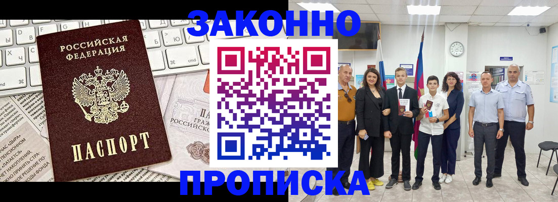 прописка регистрация в Зеленодольске